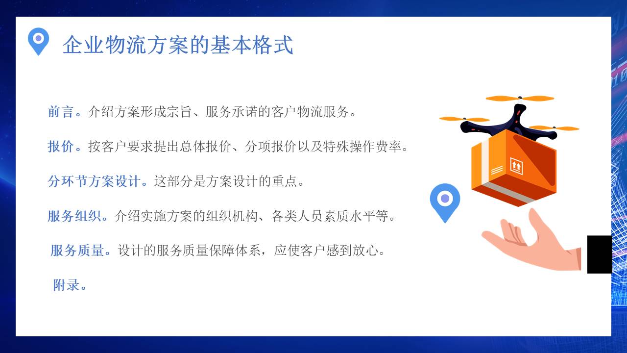 物流行业 (23).pptx